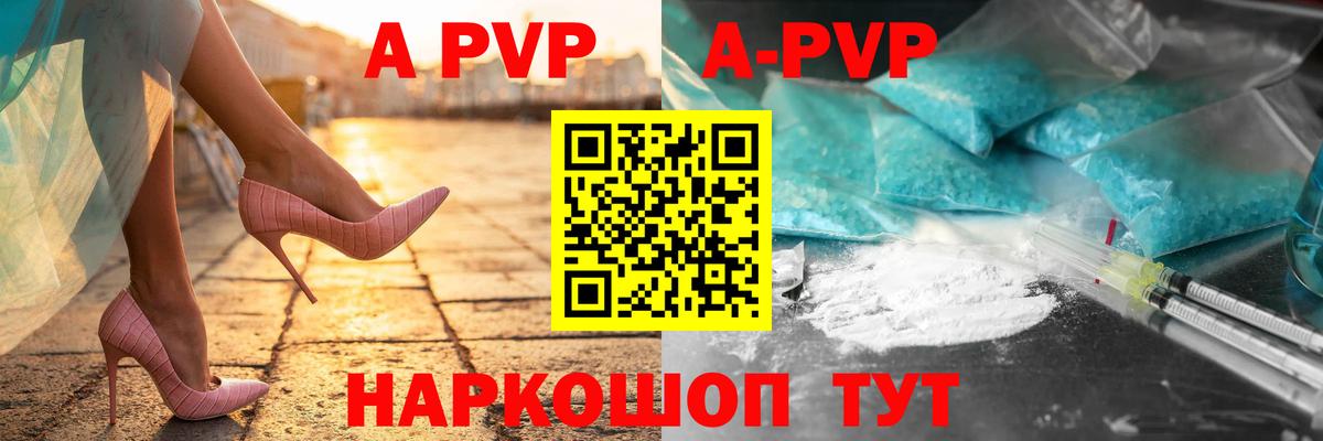 A-PVP VHQ Кувандык