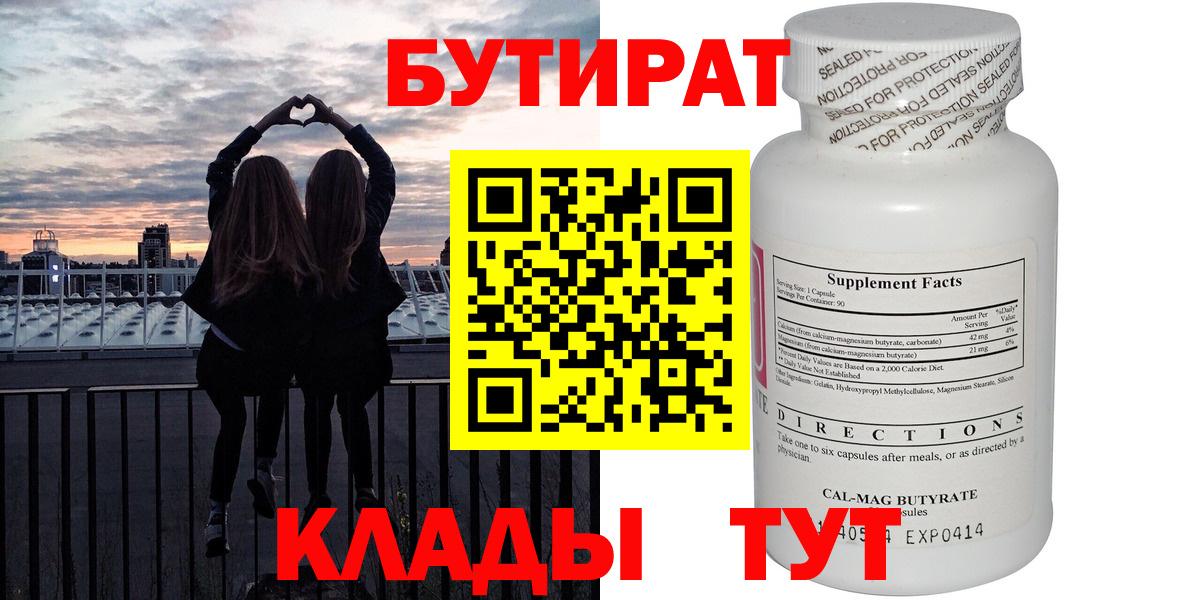Бутират 1.4BDO Кувандык