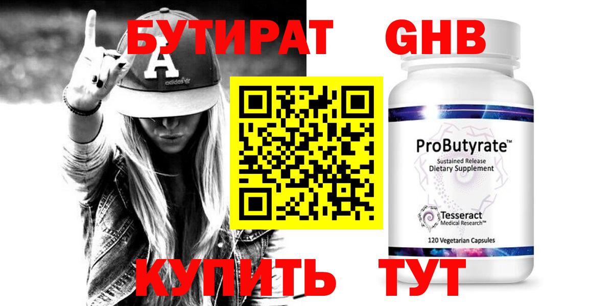 БУТИРАТ жидкий экстази  Вход с VPN  Кувандык 