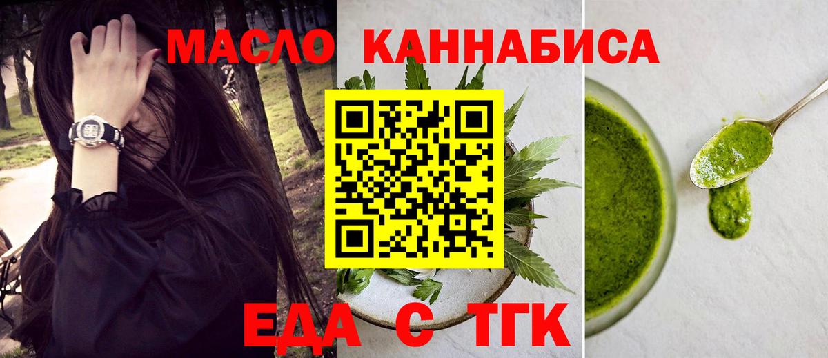 Кувандык  Печенье с ТГК марихуана  Вход с VPN 