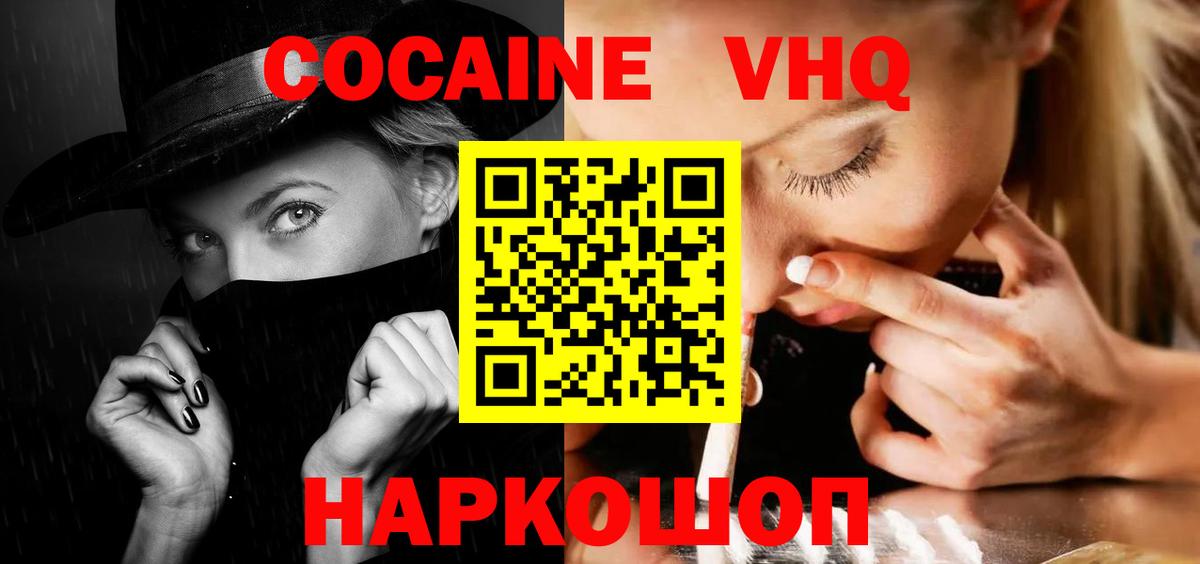 Кокаин Fish Scale  Вход с VPN  Cocaine 97%  Кувандык 