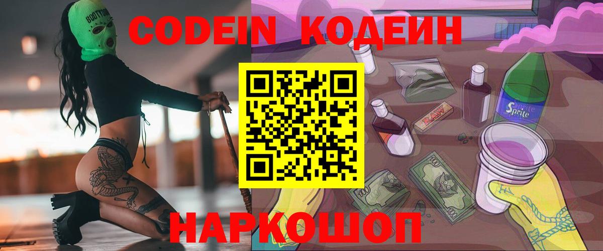 Кодеиновый сироп Lean напиток Lean (лин) Кувандык