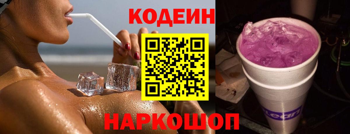 Кодеиновый сироп Lean напиток Lean (лин)  Вход с VPN  Кувандык  Кодеин напиток Lean (лин) 
