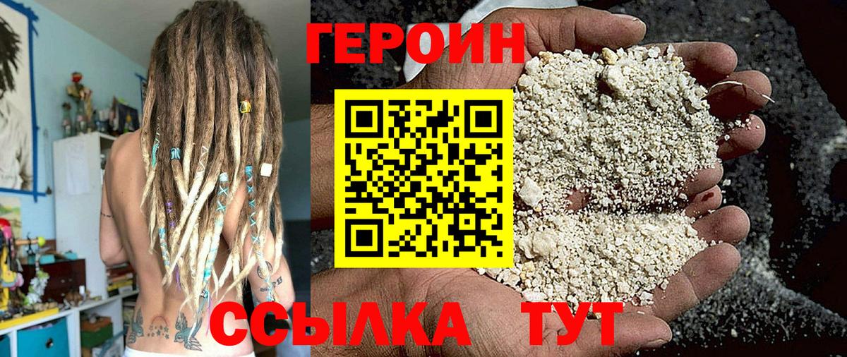 Героин белый Кувандык
