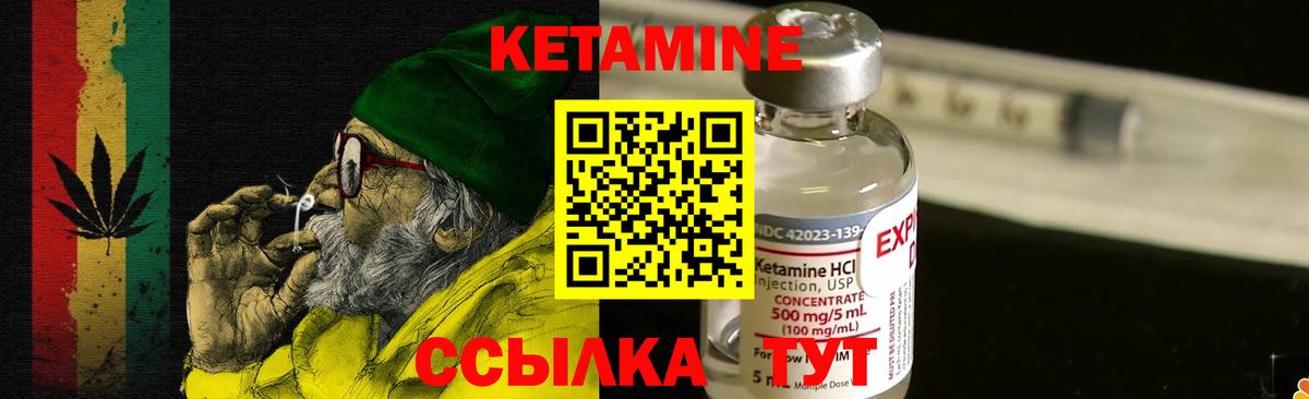 Кетамин ketamine Кувандык