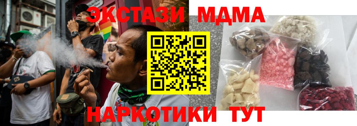 МДМА Molly  Вход с VPN  МДМА  MDMA молли  Кувандык 