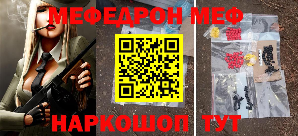 МЕФ  МЕФ мяу мяу  МЯУ-МЯУ  Вход с VPN  Меф мука  Кувандык 