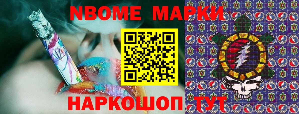 Марки N-bome 1,5мг  Вход с VPN  Кувандык 